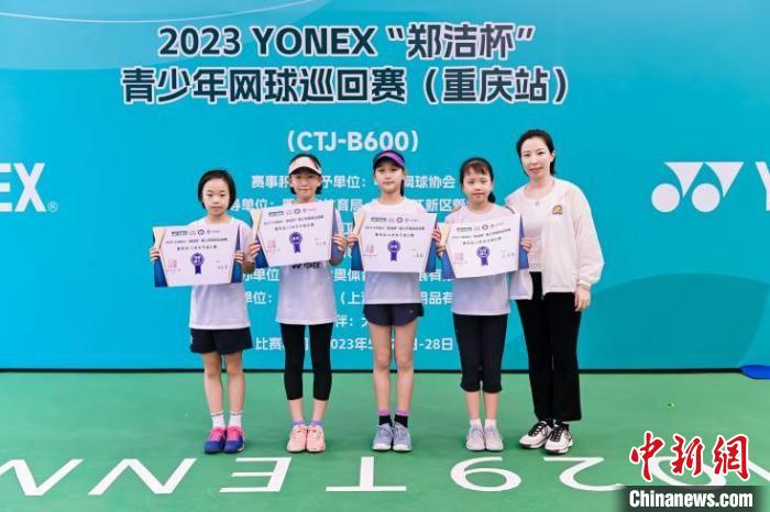 2023年YONEX郑洁杯青少年网球巡回赛重庆站收拍：