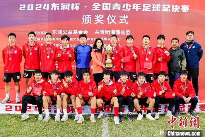 东润杯全国青少年足球总决赛激烈角逐落幕：长